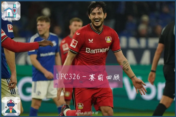UFC326 - 赛前回顾